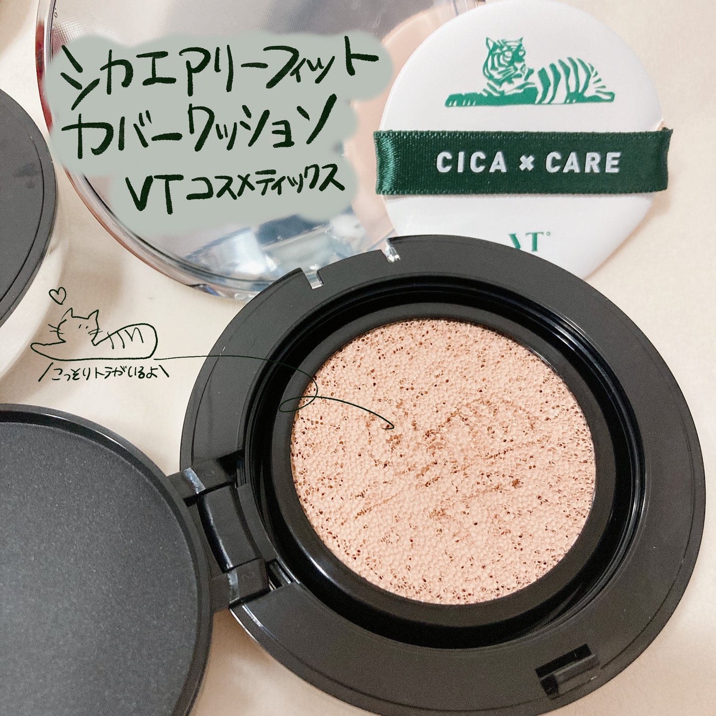 CICA エアリーフィットカバークッション/VT/クッションファンデーションを使ったクチコミ(1枚目)