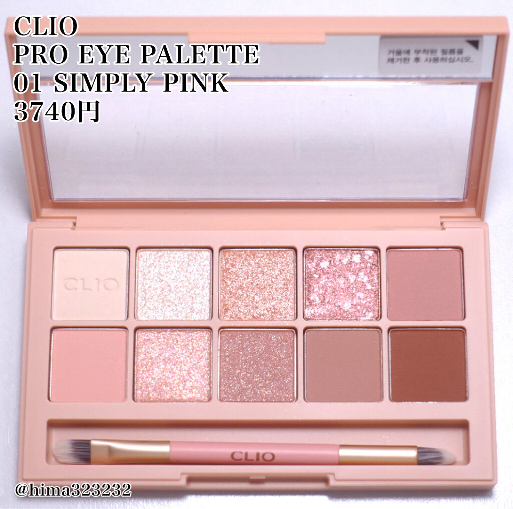 プロ アイ パレット/CLIO/アイシャドウパレットを使ったクチコミ（2枚目）