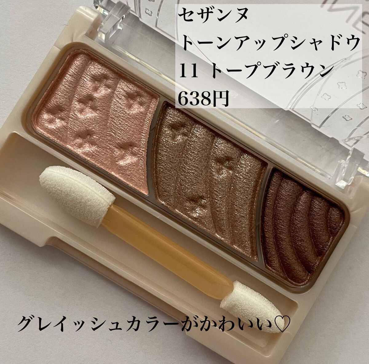 トーンアップアイシャドウ/CEZANNE/アイシャドウパレットを使ったクチコミ(3枚目)