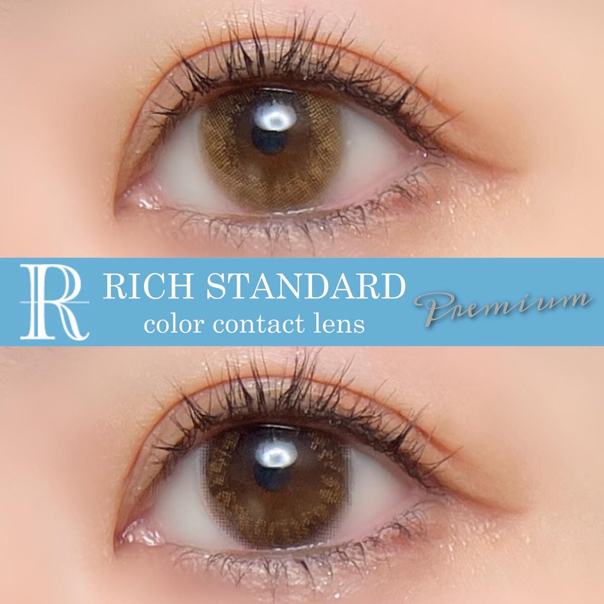 リッチスタンダード プレミアムシリーズ 1day/RICH STANDARD/ワンデー(1DAY)カラコンを使ったクチコミ(1枚目)