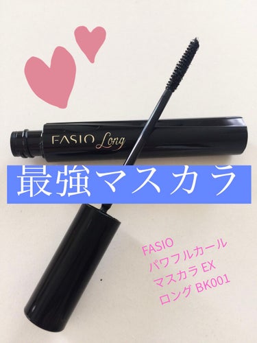 SHISEIDO アイラッシュカーラー 213のクチコミ「私史上最強マスカラ👁
FASIOパワフルカール  ロング BK001


はじめまして！しので.....」（1枚目）