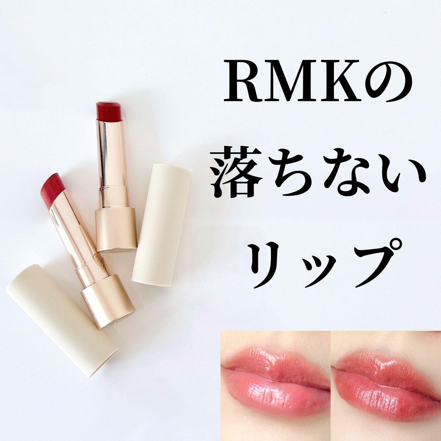 RMK デューイーメルト リップカラー/RMK/口紅を使ったクチコミ(1枚目)
