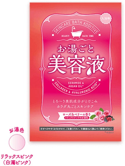 お湯ごと美容液 お湯ごと美容液 ローズ&ベリーの香り