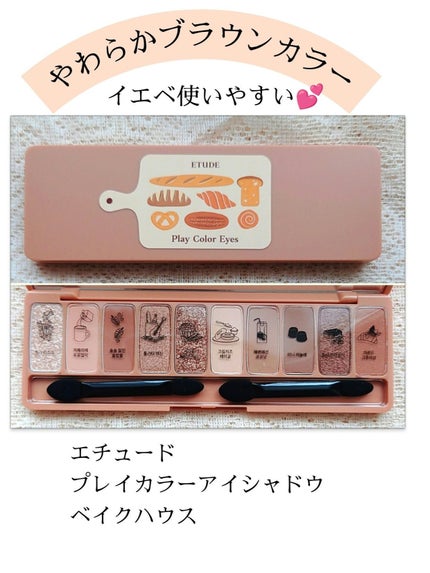 プレイカラー アイシャドウ/ETUDE/アイシャドウパレットを使ったクチコミ(1枚目)