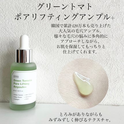 グリーントマトポアリフティングアンプル+/SUNGBOON EDITOR(成分エディター)/美容液を使ったクチコミ(2枚目)