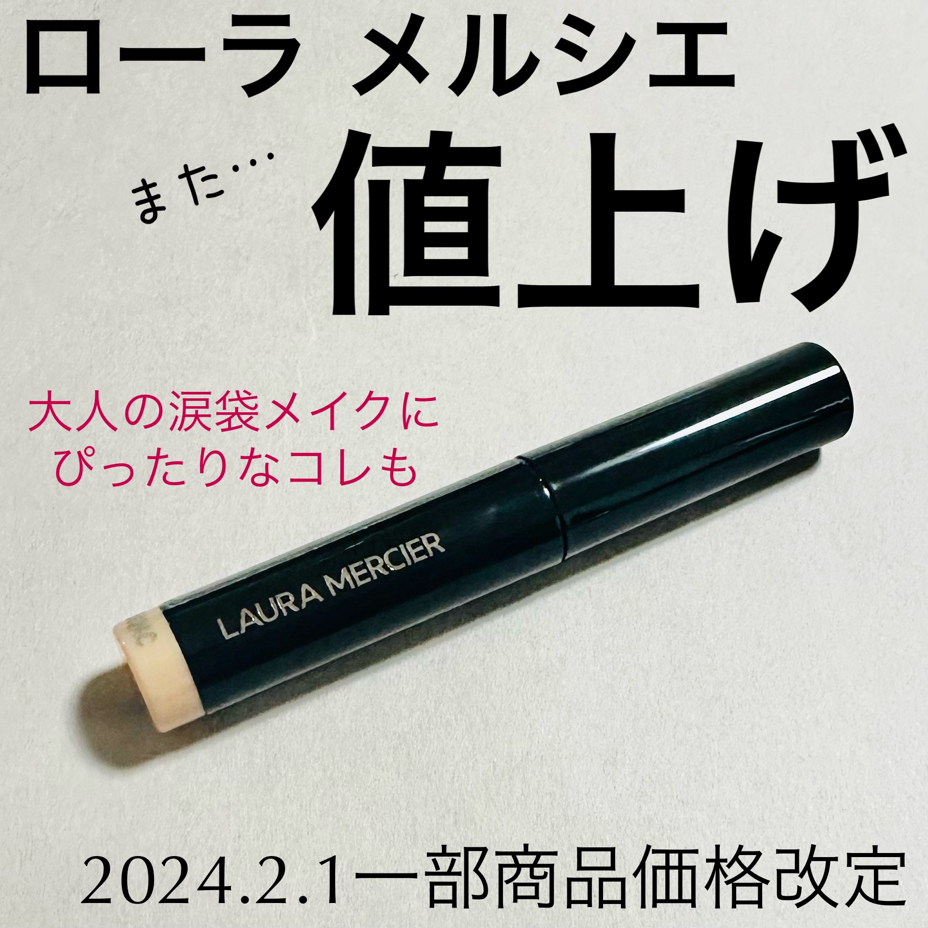 キャビアスティック アイカラー 09 Rosegold（ミニ）/ローラ メルシエ/スティックアイシャドウを使ったクチコミ（1枚目）