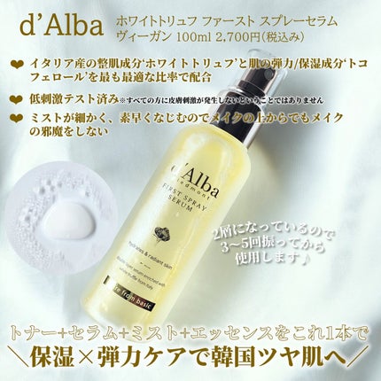 ダルバ ホワイトトリュフファーストスプレーセラム/ダルバ/ミスト状化粧水を使ったクチコミ(2枚目)