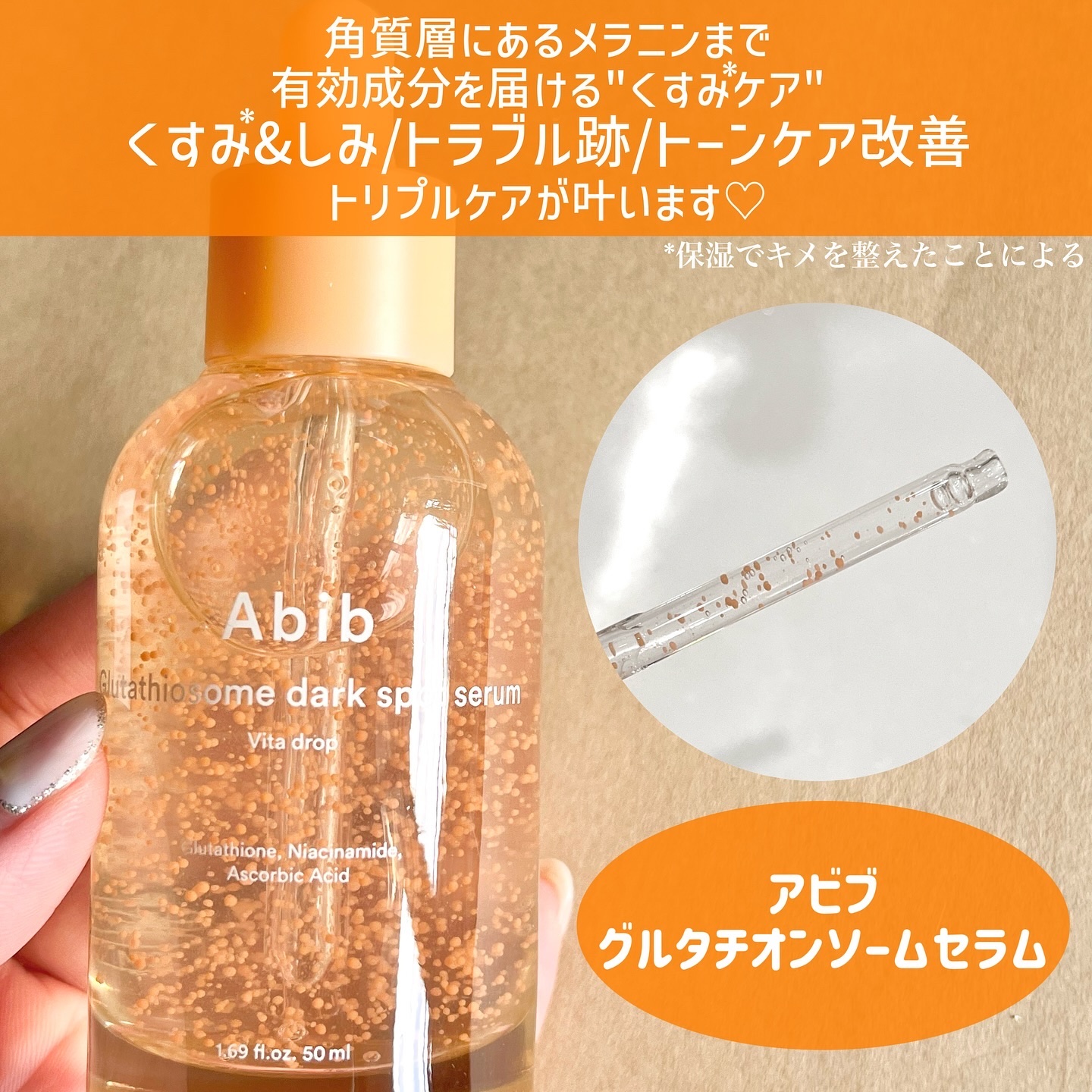 アビブ　グルタチオンソームダークスポットセラムビタドロップ/Abib /美容液を使ったクチコミ（2枚目）