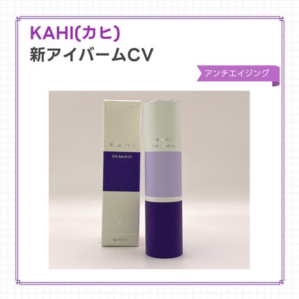 アイバーム CV/KAHI/フェイスバームを使ったクチコミ(1枚目)