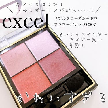 リアルクローズシャドウ/excel/アイシャドウパレットを使ったクチコミ（1枚目）