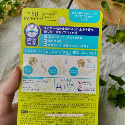 ビオレUV アクアリッチ アクアプロテクトミスト/ビオレ/日焼け止めミスト・スプレーを使ったクチコミ(3枚目)