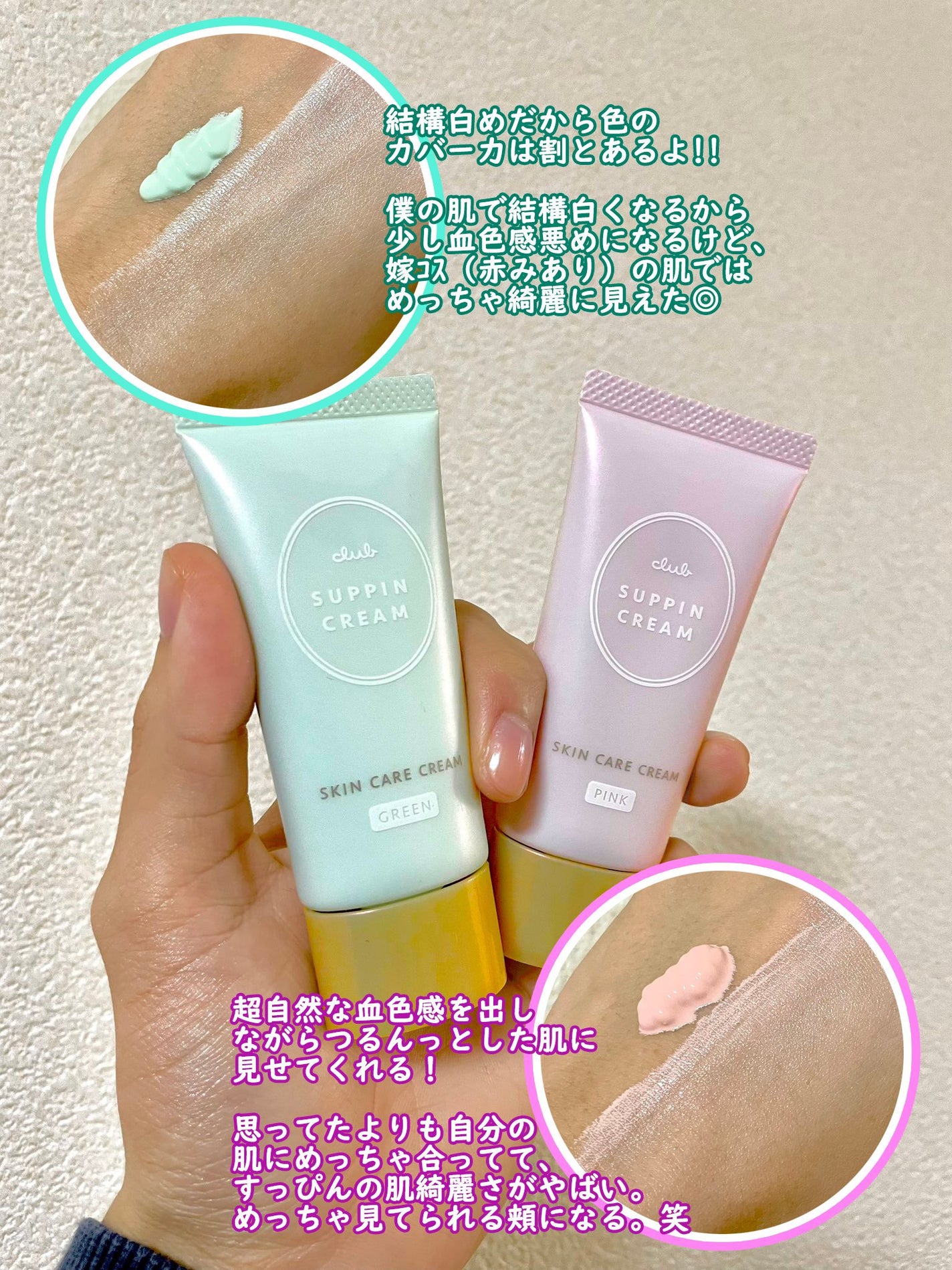 すっぴんクリームC ホワイトフローラルブーケの香り/クラブ/化粧下地を使ったクチコミ(1枚目)