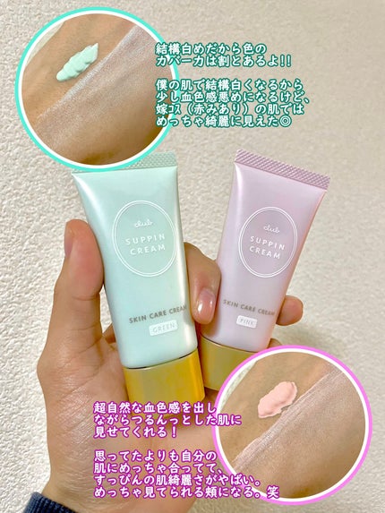 すっぴんクリームC ホワイトフローラルブーケの香り/クラブ/化粧下地を使ったクチコミ(1枚目)