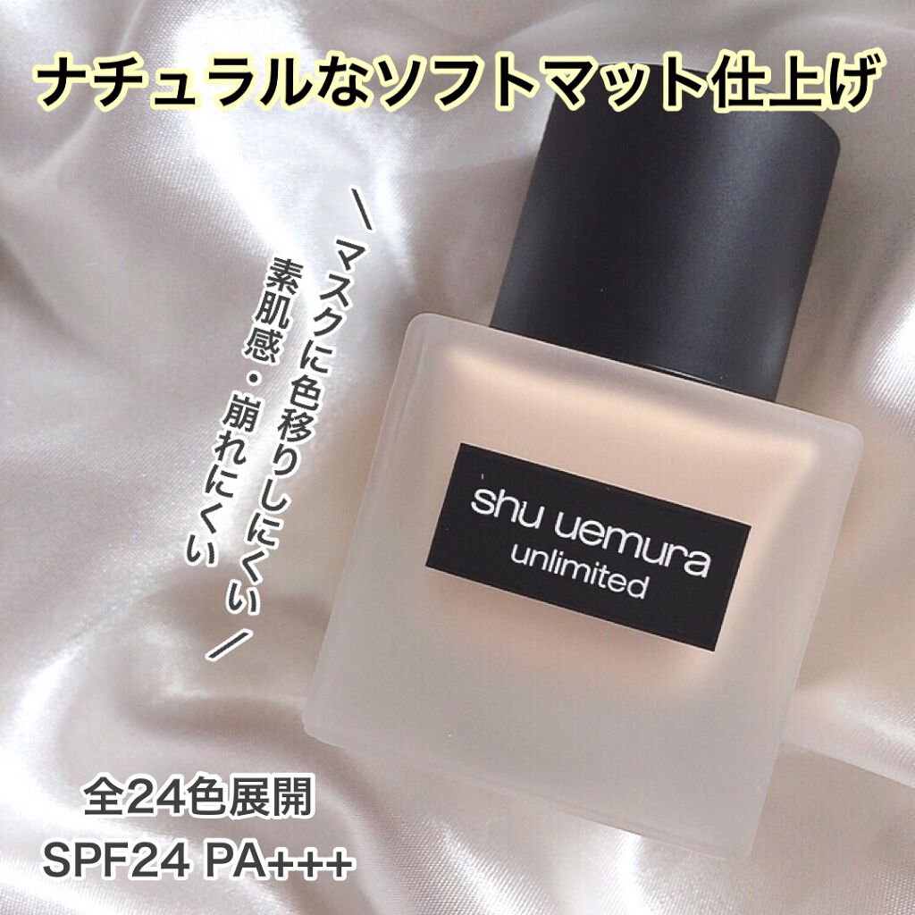 （旧）アンリミテッド ラスティング フルイド/shu uemura/リキッドファンデーションを使ったクチコミ（1枚目）