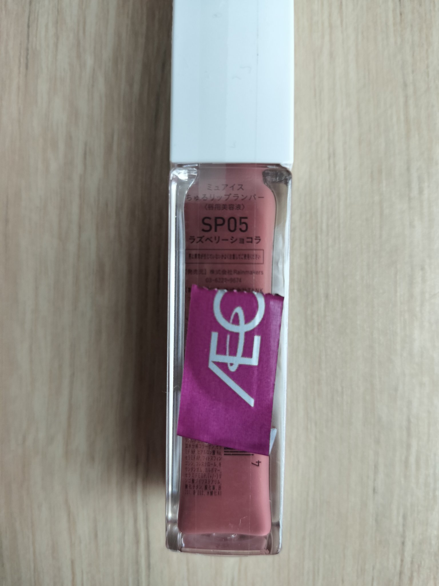 ちゅるリップランパー 06 ラズベリーショコラ(旧：SP05 ラズベリーショコラ)/muice/リッププランパーを使ったクチコミ（2枚目）