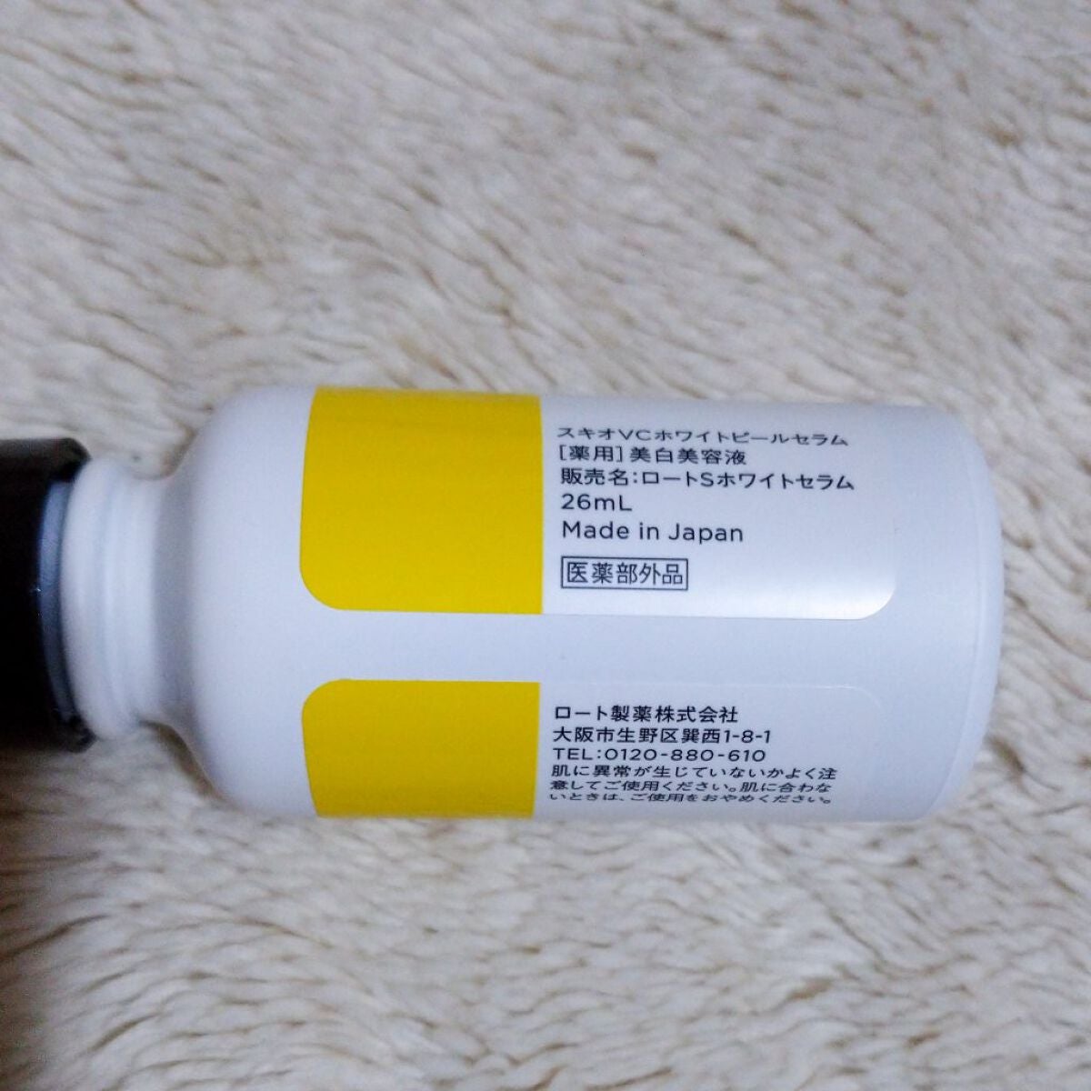 日本産】 SKIOスキオ VCホワイトピールセラム（薬用）美白美容液