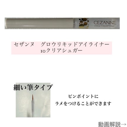 グロウリキッドライナー/CEZANNE/リキッドアイライナーを使ったクチコミ(2枚目)