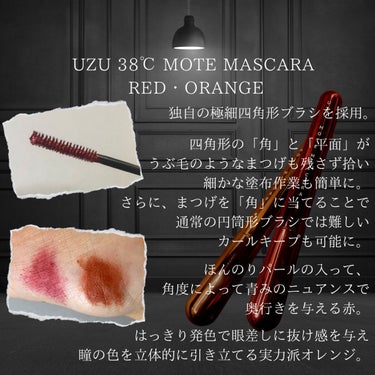 38℃ MOTEMASCARA ORANGE/UZU BY FLOWFUSHI/マスカラを使ったクチコミ（3枚目）