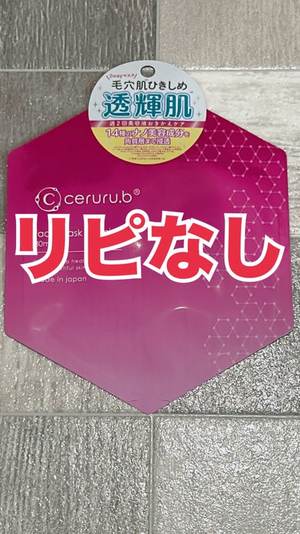 フェイスマスク プレミア/ceruru.b/シートマスク・パックを使ったクチコミ(1枚目)