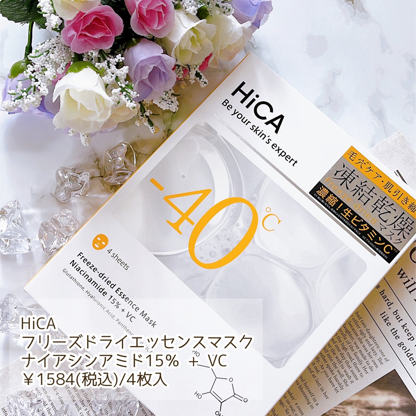 HiCA フリーズドライエッセンスマスク ナイアシンアミド15%+VC/HiCA/シートマスク・パックを使ったクチコミ(2枚目)