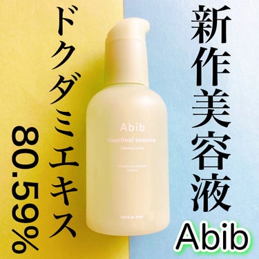 Abib  Heartleaf essence Calming pumpのクチコミ「\韓国スキンケア/スキンケアに強いAbib！
鎮静ケアで憧れの美肌に🍀

#yunaコスメ #.....」（1枚目）