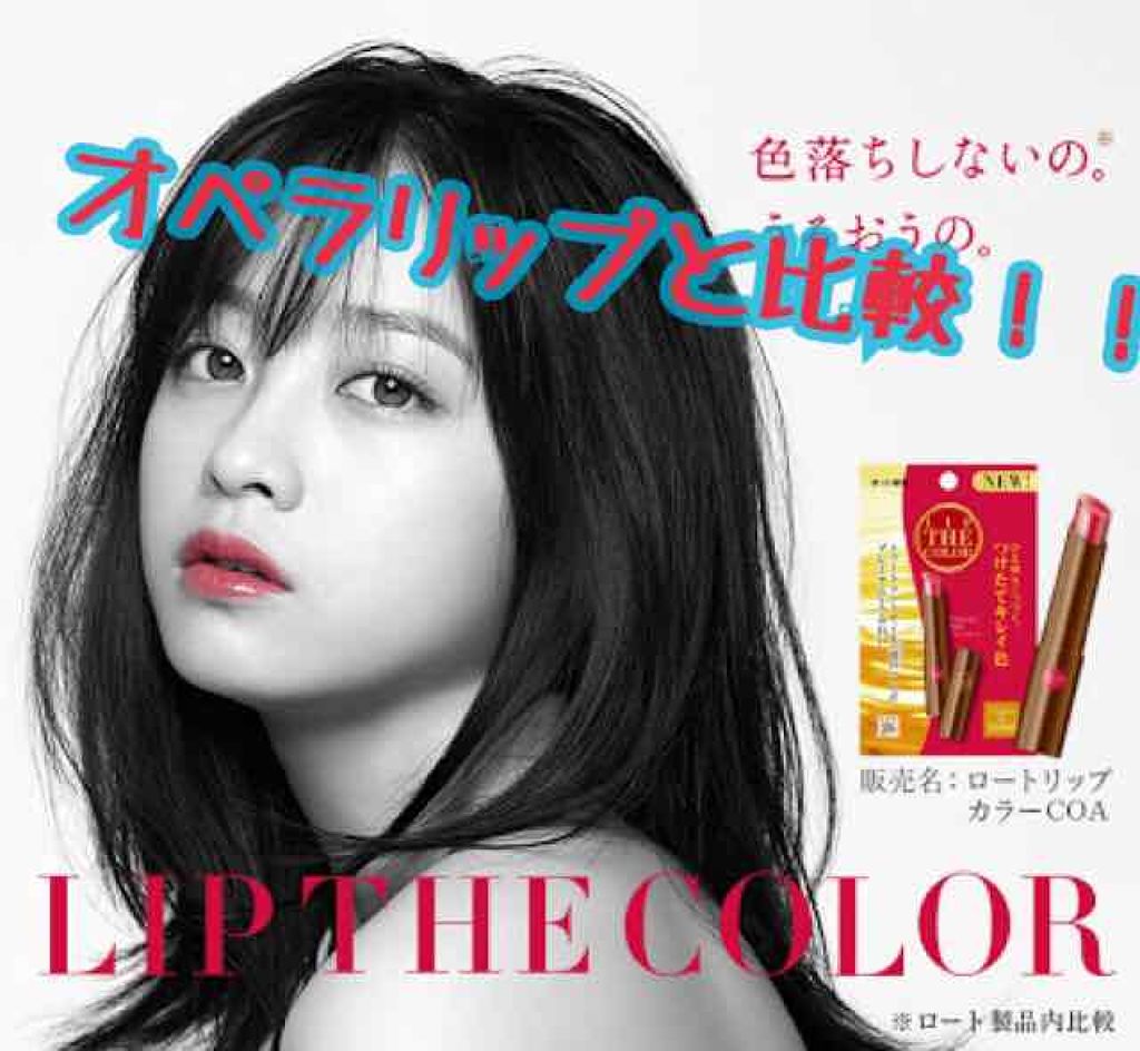 オペラ リップティント N/OPERA/リップティントを使ったクチコミ(1枚目)