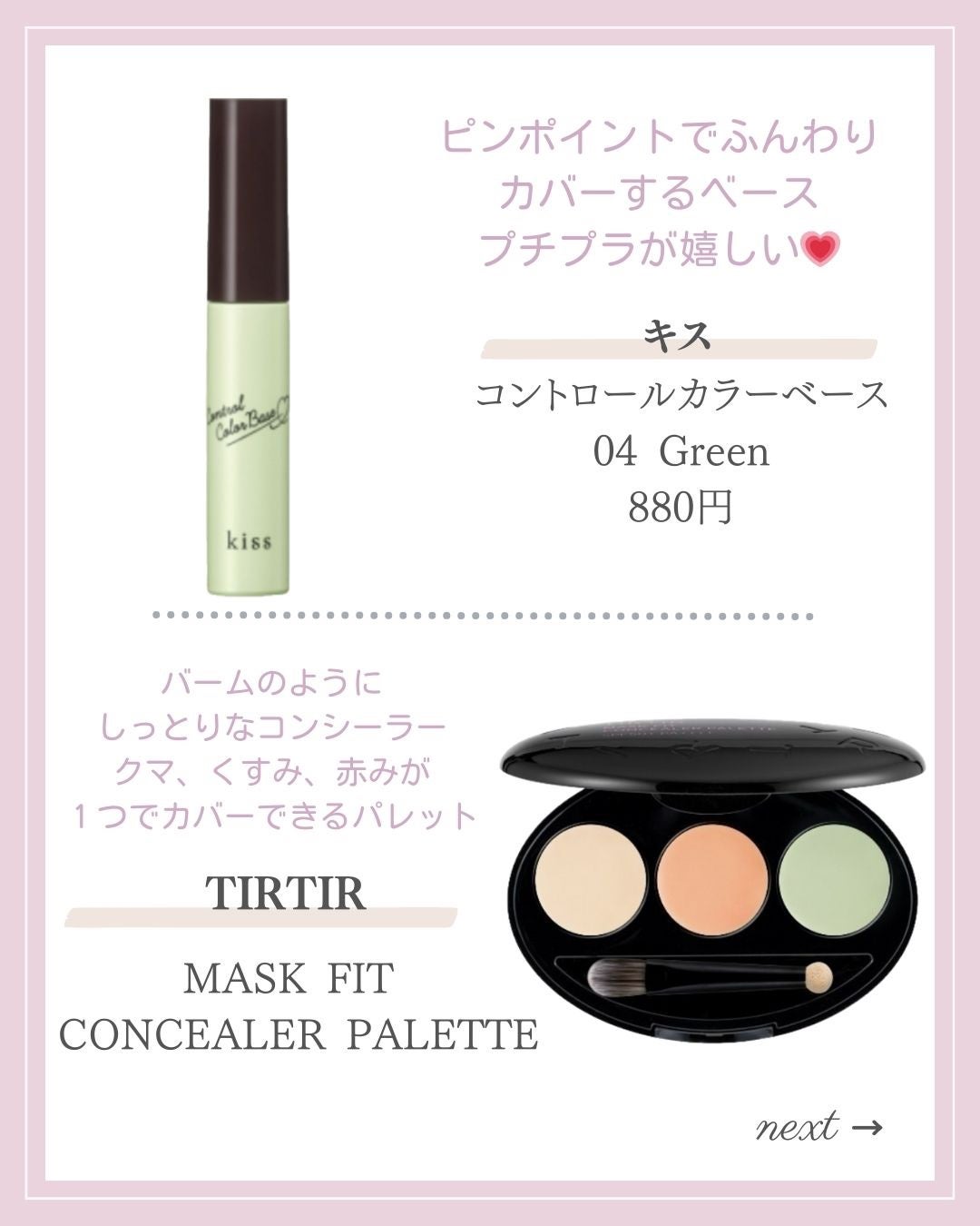 赤み補正コンシーラー/CEZANNE/クリームコンシーラーを使ったクチコミ(9枚目)