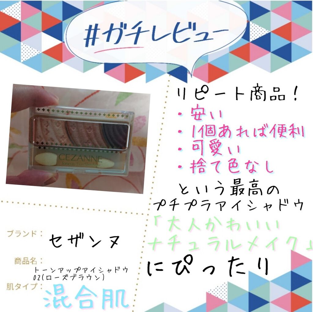 トーンアップアイシャドウ/CEZANNE/アイシャドウパレットを使ったクチコミ（1枚目）