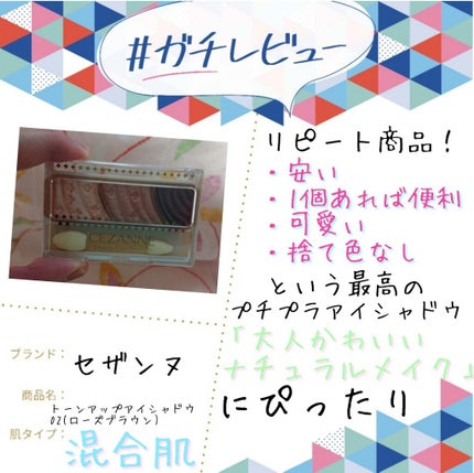 トーンアップアイシャドウ/CEZANNE/アイシャドウパレットを使ったクチコミ(1枚目)