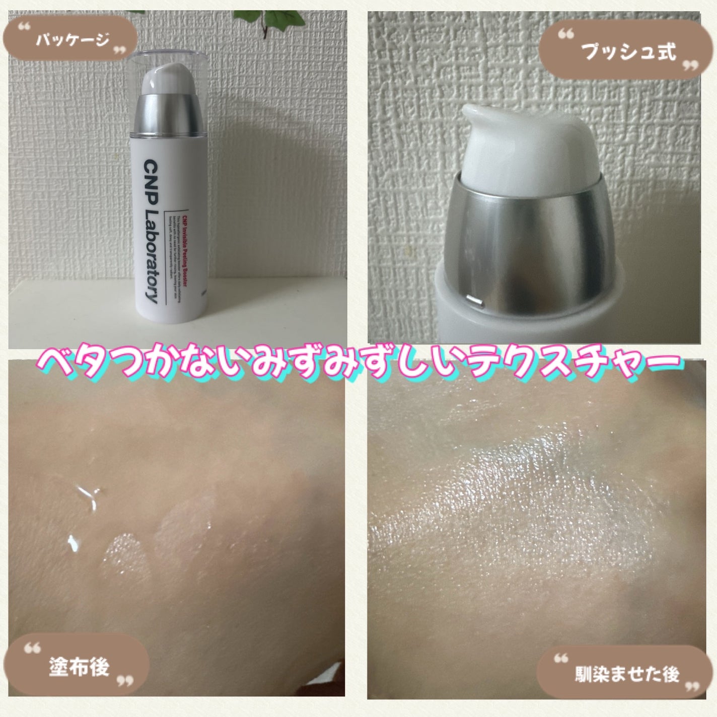 ã€ã³ããžãã«ããŒãªã³ã°ããŒã¹ã¿ãŒãšãã»ã³ã¹/CNP Laboratory/ããŒã¹ã¿ãŒã»å°å
¥æ¶²ã䜿ã£ãã¯ãã³ãïŒ2æç®ïŒ