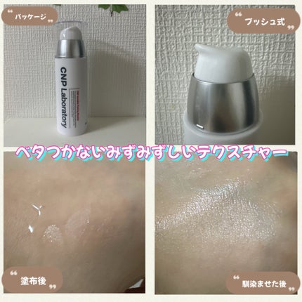 インビジブルピーリングブースターエッセンス/CNP Laboratory/ブースター・導入液を使ったクチコミ(2枚目)