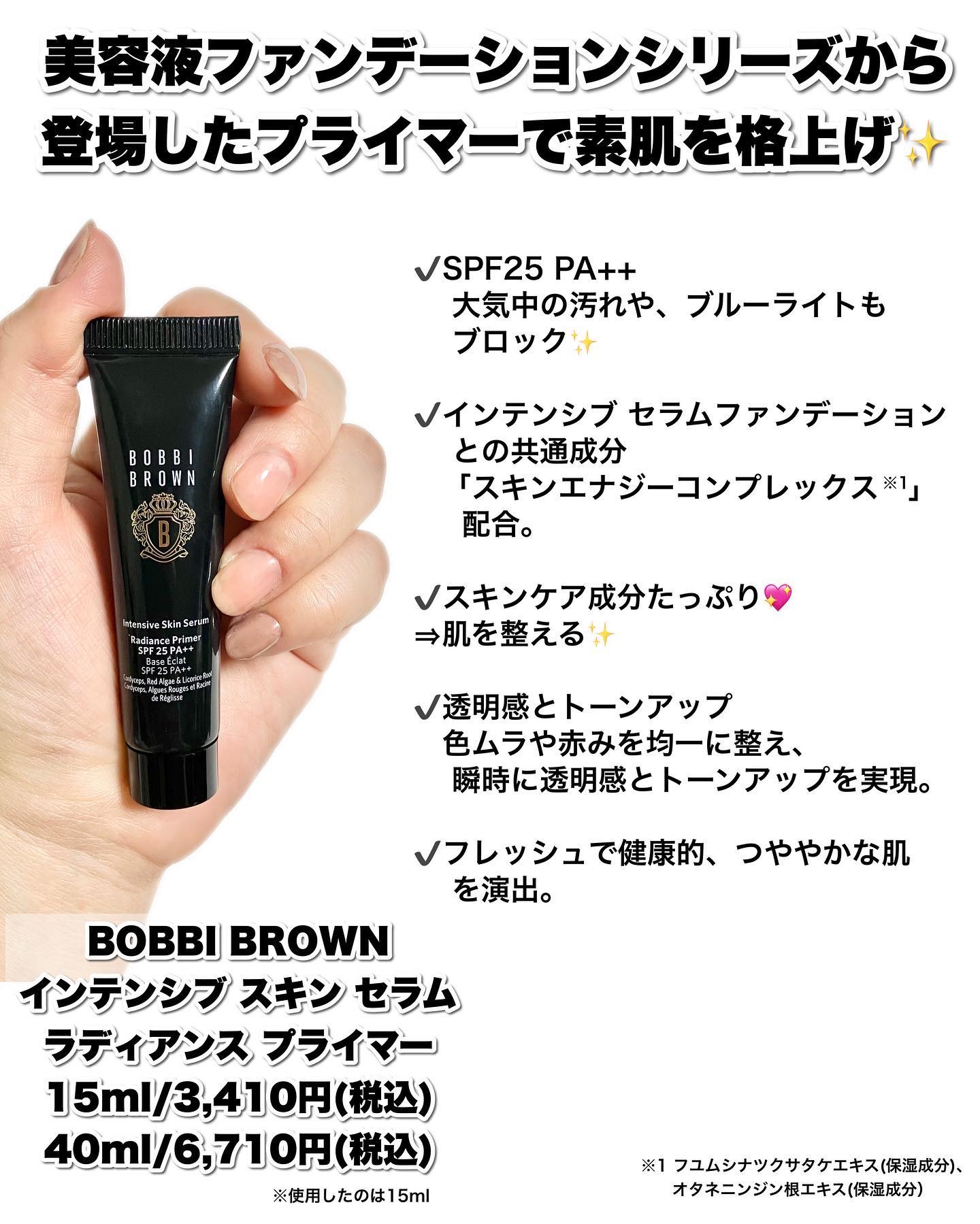 インテンシブ セラム ラディアンス プライマー/BOBBI BROWN/化粧下地を使ったクチコミ（2枚目）