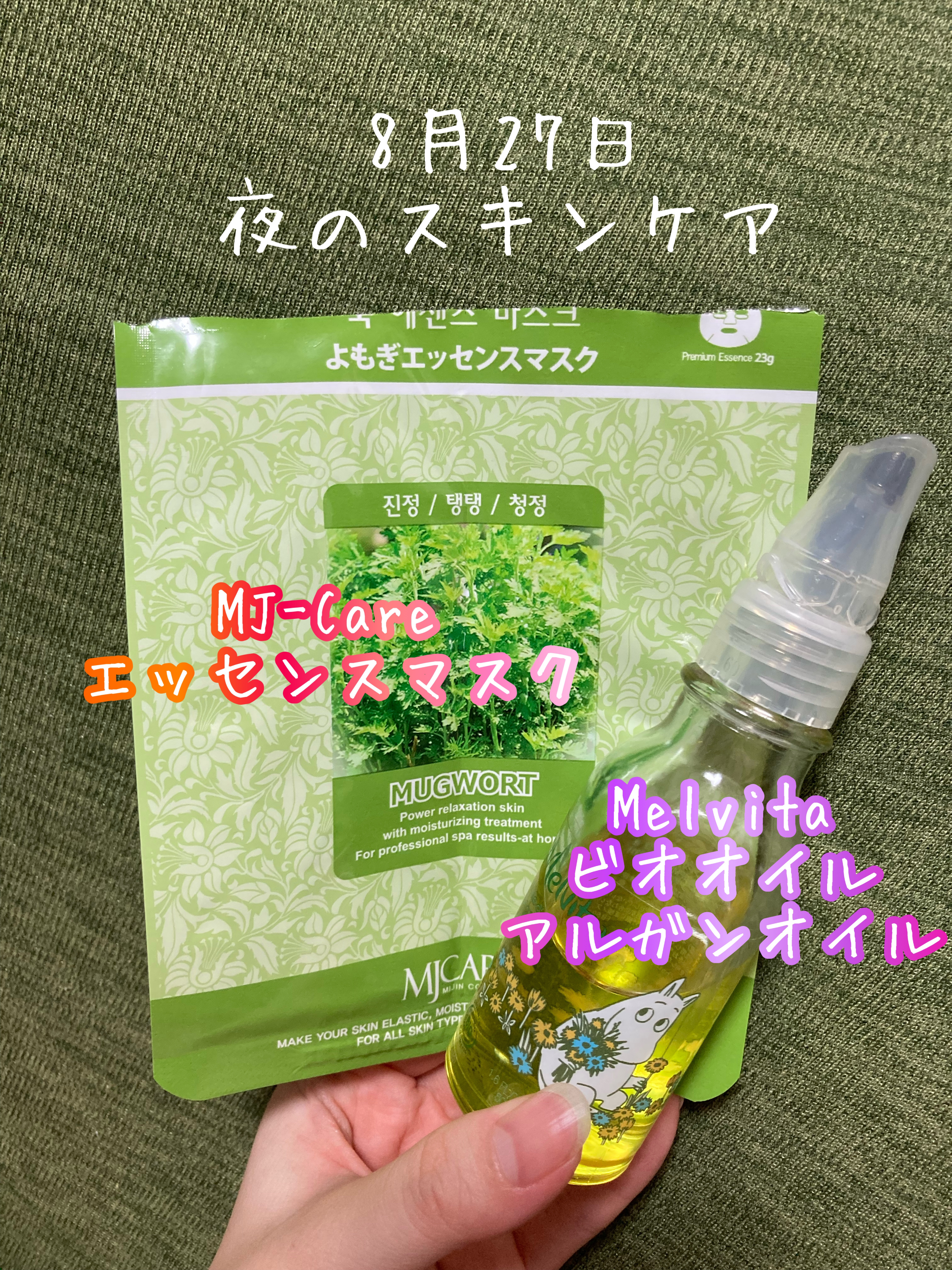 ビオオイル アルガンオイル/Melvita/フェイスオイルを使ったクチコミ（1枚目）