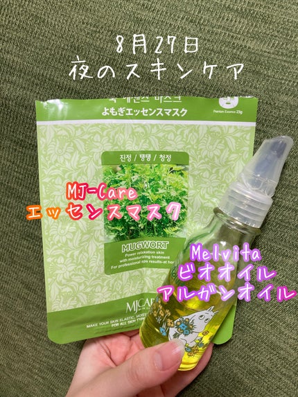 ビオオイル アルガンオイル/Melvita/フェイスオイルを使ったクチコミ(1枚目)