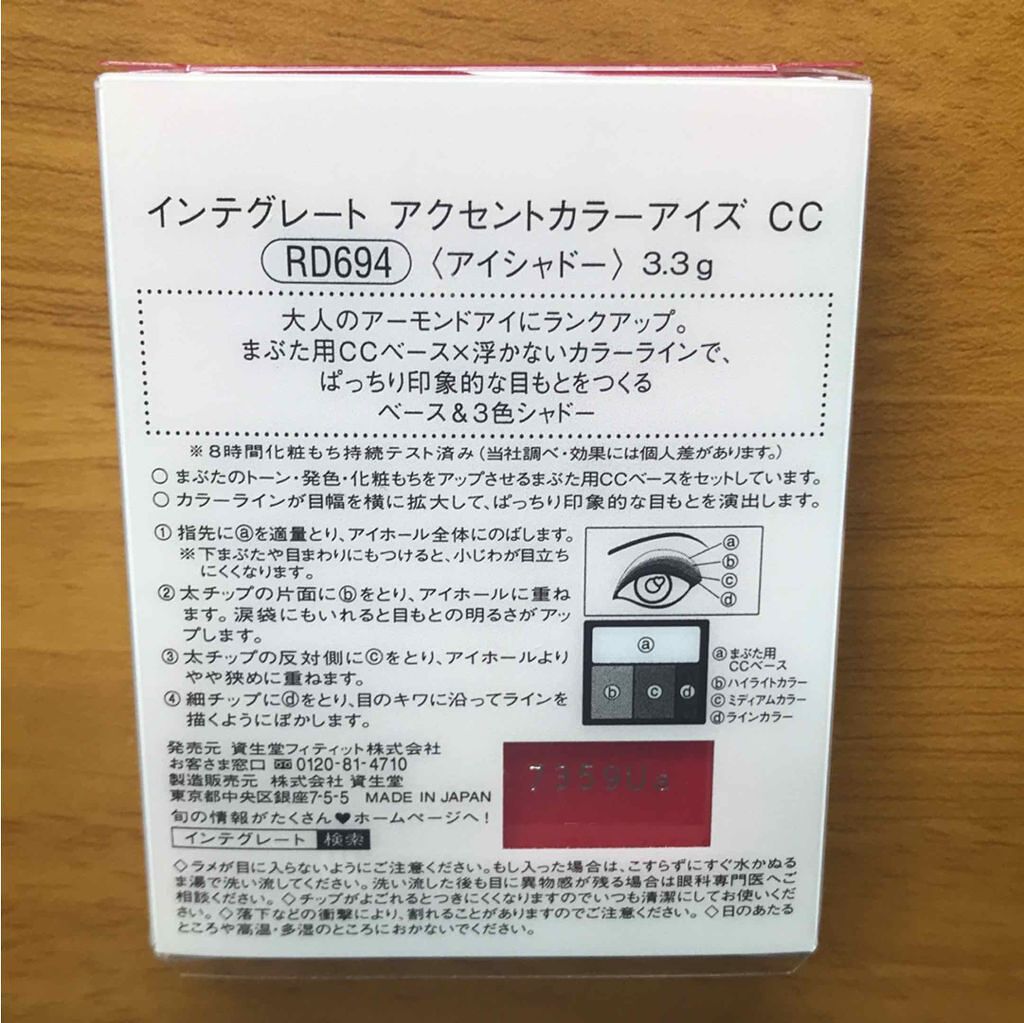 アクセントカラーアイズ CC/インテグレート/アイシャドウパレットを使ったクチコミ（2枚目）