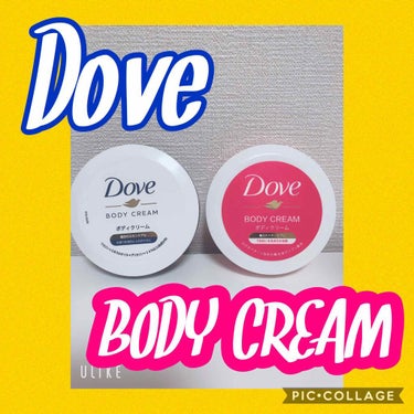 今回はDoveのBODYCREAMについて...♡

ずっと気になっていたんですが、
なかなか見つけられず
たまたまセリアに行った時に
見つけて購入したものです♡♡

○2種類とも買ってみました！

中