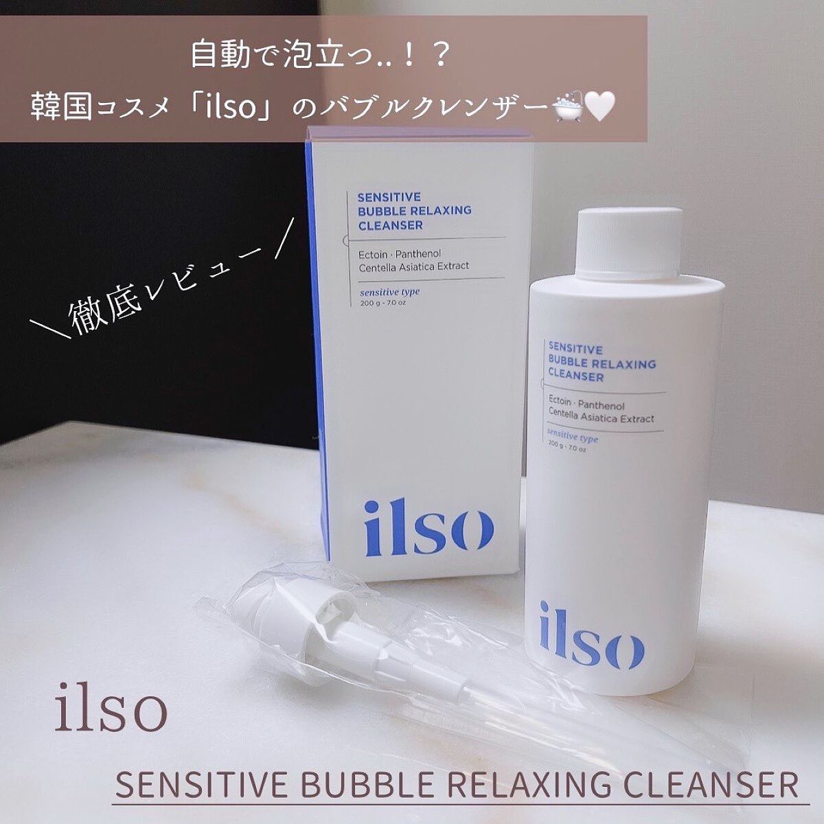 センシティブバブルリラクシングクレンザー/ilso/洗顔フォームを使ったクチコミ（2枚目）