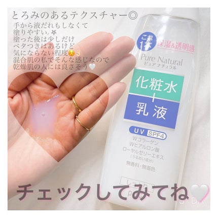 ピュア ナチュラル エッセンスローション UV/pdc/オールインワン化粧品を使ったクチコミ(3枚目)
