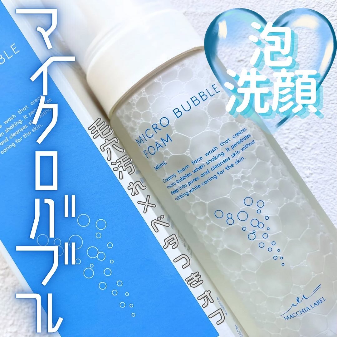 マイクロバブルフォーム/Macchia Label/泡洗顔を使ったクチコミ（1枚目）