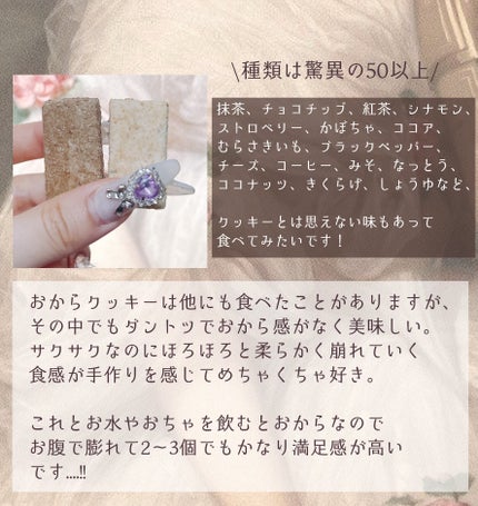 カラッとおから/前田製菓/低糖質食品を使ったクチコミ(7枚目)