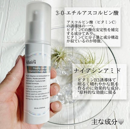 フレッシュリージュースドビタミンチャージングセラム(30ml)/Klairs/美容液を使ったクチコミ(4枚目)