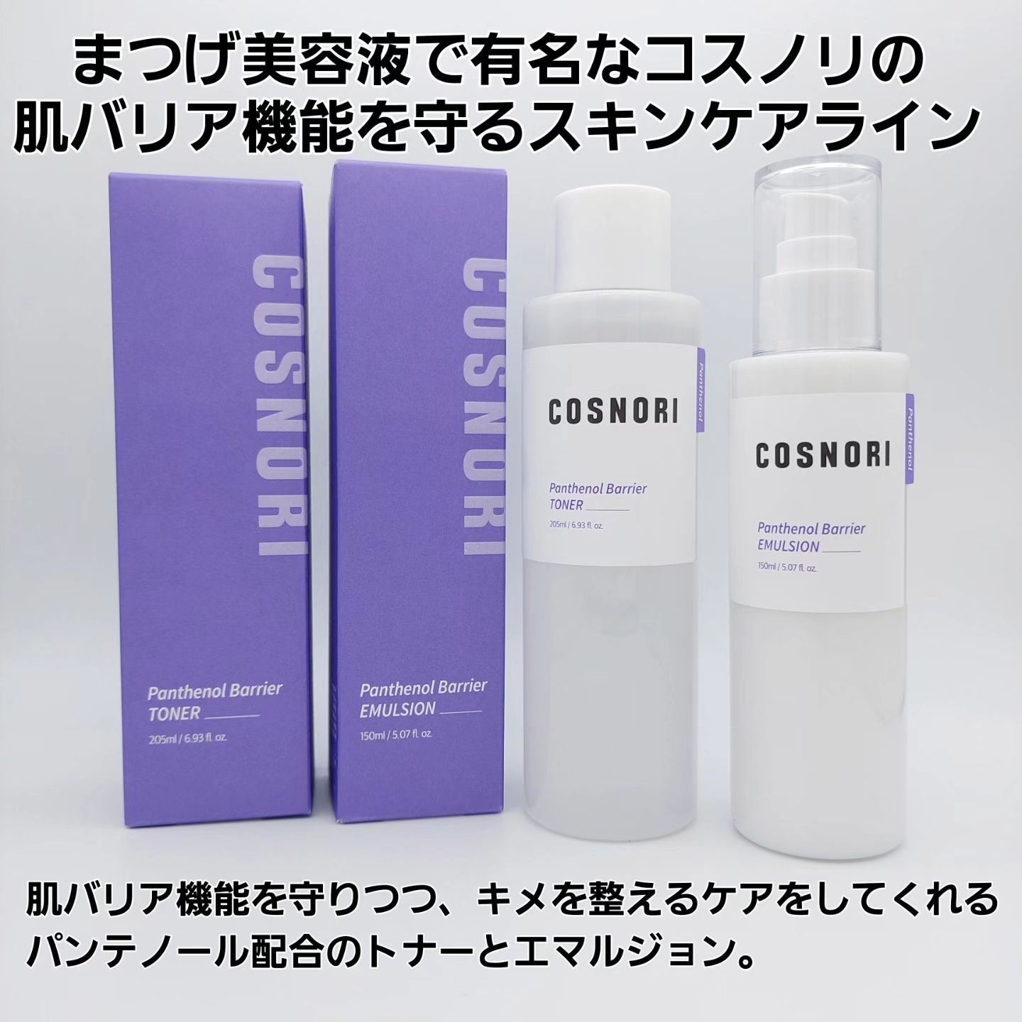 パンテノールバリアトナー/COSNORI/化粧水を使ったクチコミ（2枚目）