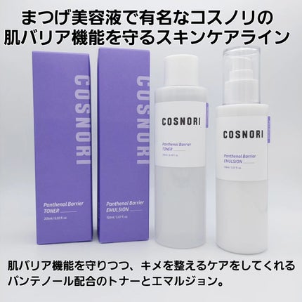 パンテノールバリアトナー/COSNORI/化粧水を使ったクチコミ(2枚目)