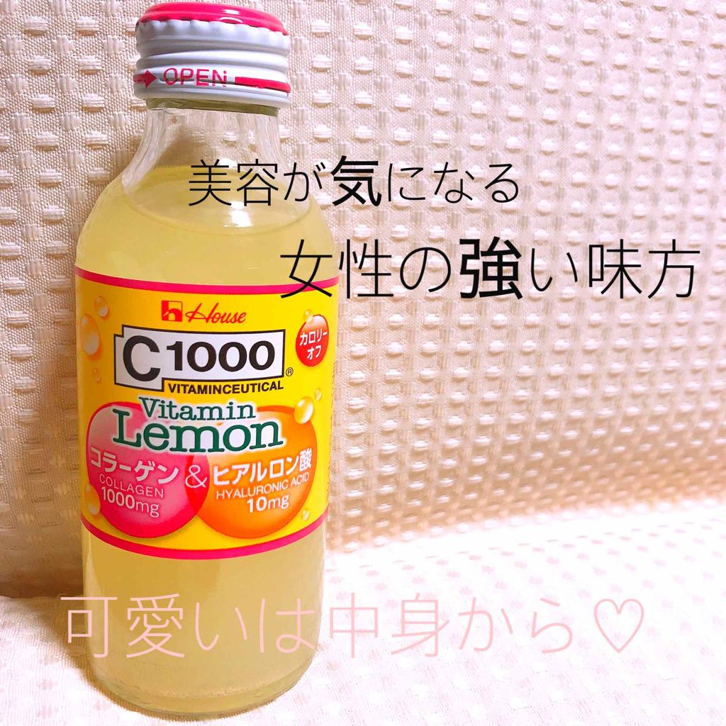 Ｃ１０００ ビタミンレモン コラーゲン＆ヒアルロン酸/ハウスウェルネスフーズ/美容ドリンクを使ったクチコミ（1枚目）
