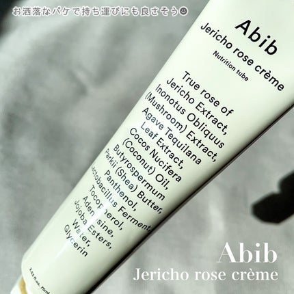 復活草クリーム ニュートリションチューブ/Abib /フェイスクリームを使ったクチコミ(4枚目)