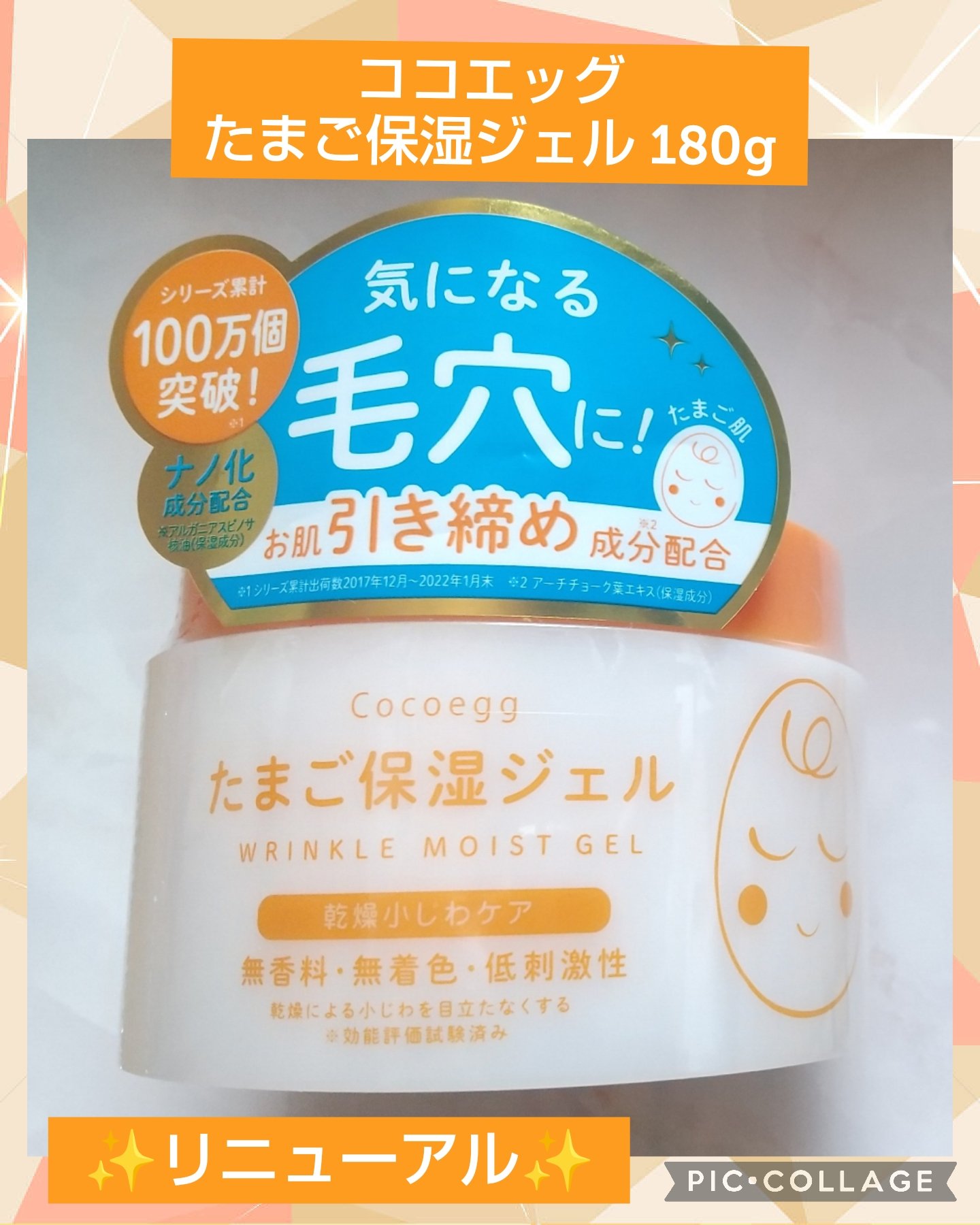 たまご保湿ジェル/ココエッグ/美容液を使ったクチコミ（1枚目）