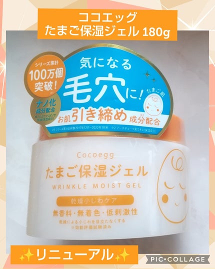 たまご保湿ジェル/ココエッグ/美容液を使ったクチコミ(1枚目)