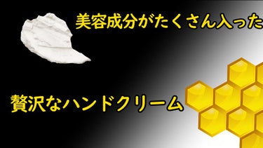 ROAlív ビタッチスリーピングハンドのクチコミ「たくさんの美容成分が入っててめっちゃ良いです！！
色んなハンドクリームを見てたんですけど
.....」（3枚目）