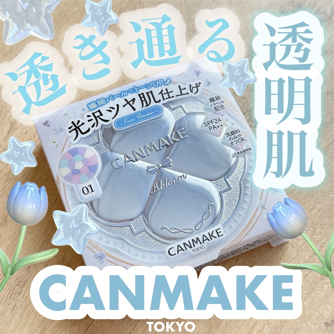 イルミネイティングフィニッシュパウダー　～Abloom～/キャンメイク/プレストパウダーを使ったクチコミ（1枚目）