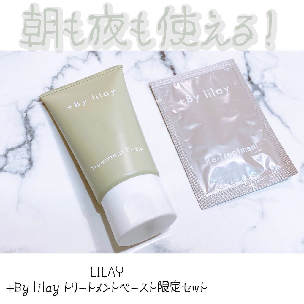 +By lilay トリートメントペースト/LILAY/その他スタイリングを使ったクチコミ（1枚目）
